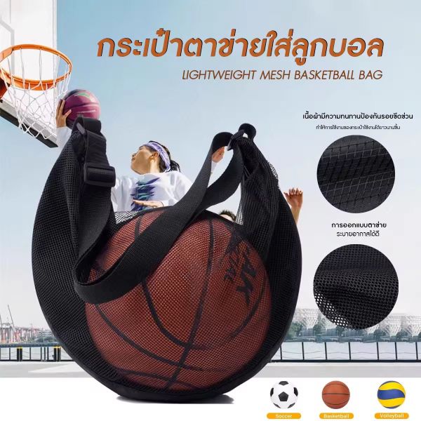 กระเป๋ากีฬา กระเป๋าตาข่าย ใส่ลูกบอล ลูกบาส ถุงตาข่ายใส่ลูกบอล ปรับสายสะพายได้